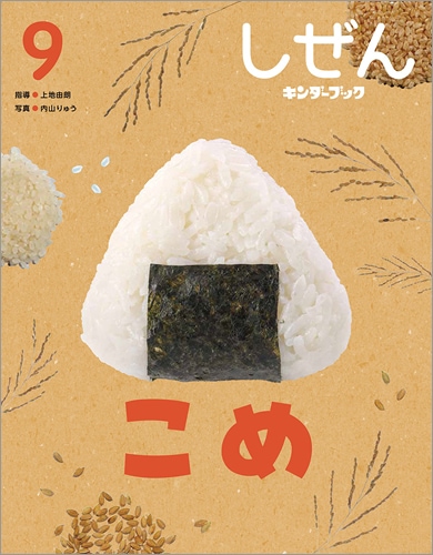 しぜん-キンダーブック定期購読