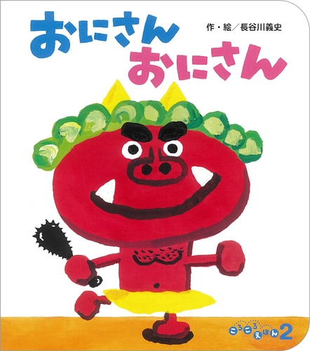 ころころえほん定期購読