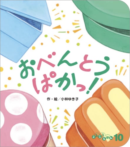 ころころえほん定期購読
