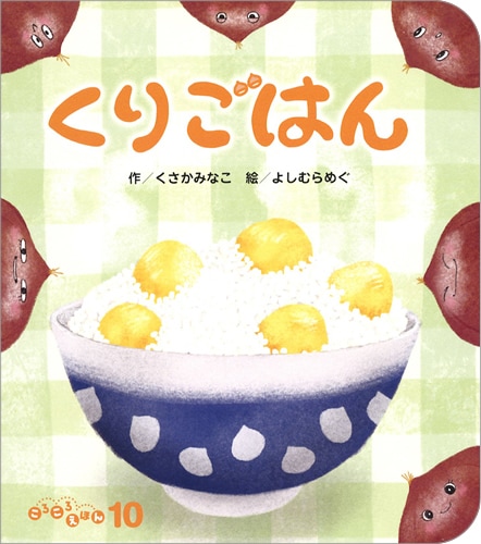 大型 ころころえほん ころころえほん定期購読