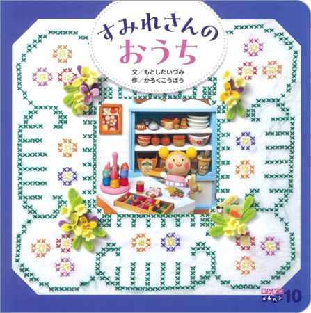 キンダーメルヘン定期購読