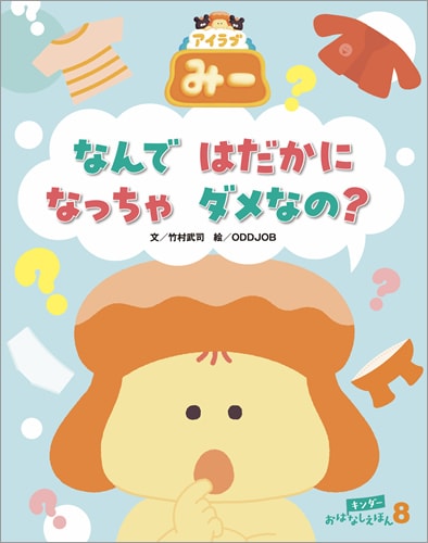 キンダーおはなしえほん定期購読