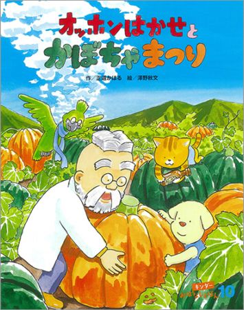 キンダーおはなしえほん定期購読