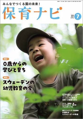 まとめ売り　保育雑誌　94ヶ月分 保育ナビ定期購読