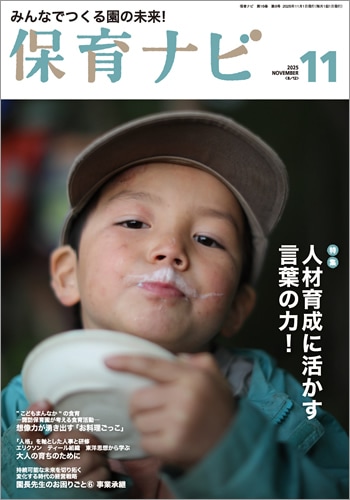 保育ナビ定期購読