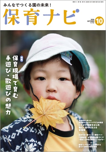 保育ナビ定期購読