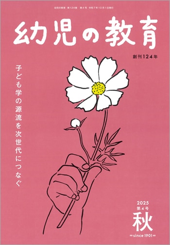 幼児の教育定期購読