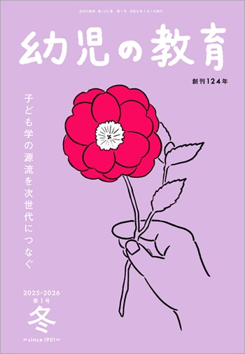 幼児の教育定期購読