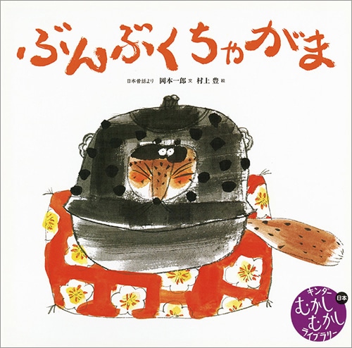 古本　むかし話 & ライター キンダーむかしむかしライブラリー定期購読