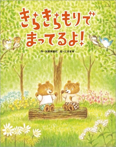 ○おうちでキンダーブック○ 月刊えほん文庫