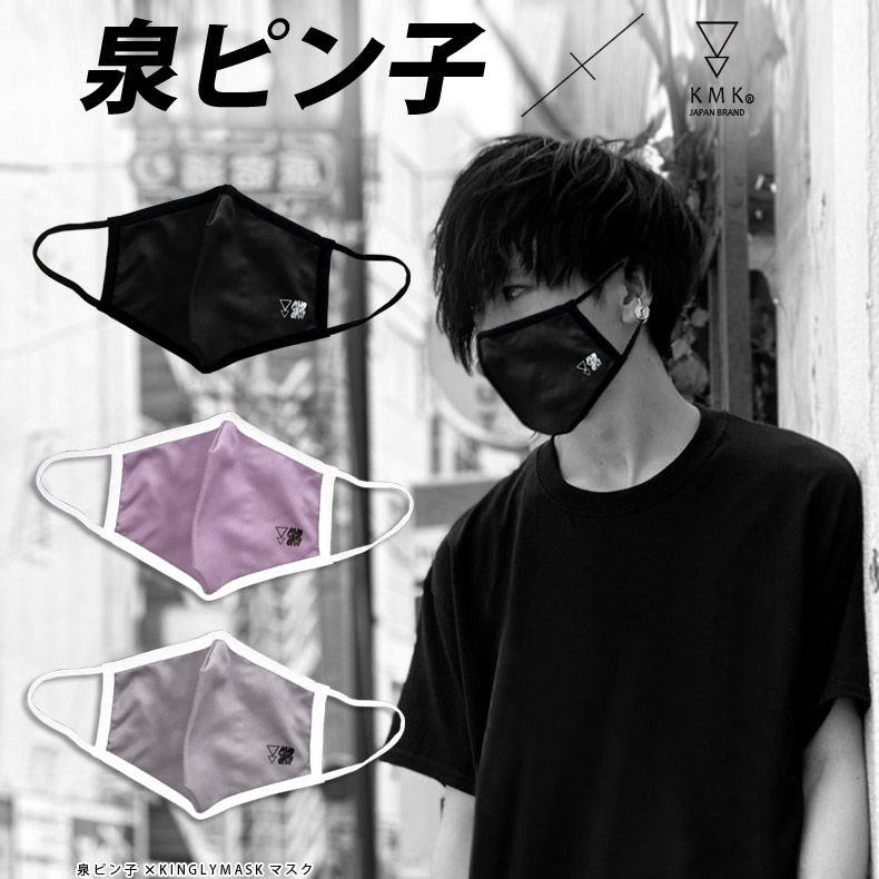 ���ԥ�ҡ�KINGLYMASK����� �ޥ������� ���󥰥꡼�ޥ��� ��� ��ǥ����� ��˥��å��� �˽����� ����