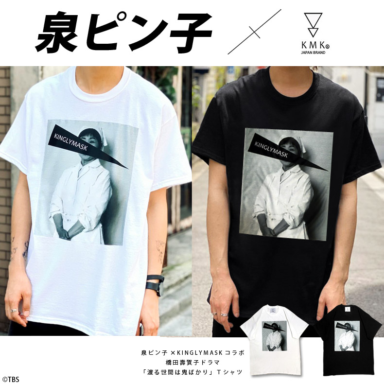 ⒸTBS 泉ピン子×KINGLYMASKコラボ 橋田壽賀子ドラマ「渡る世間は