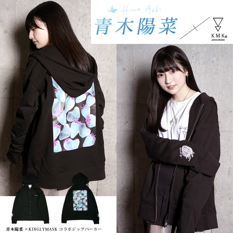 青木陽菜×KINGLYMASK コラボ商品 まとめ売り 青木陽菜×KINGLYMASK コラボ商品 まとめ売り 青木陽菜×KINGLYMASK