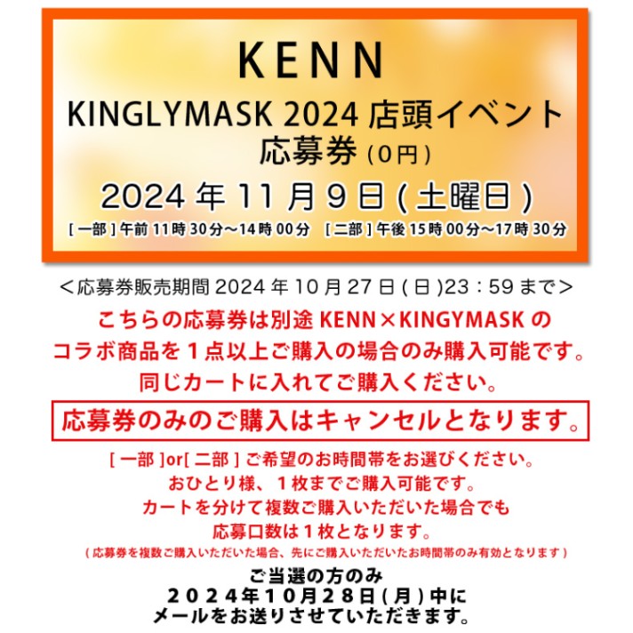 KENNKINGLYMASKŹƬ٥ȱ2024ǯ119()[]1130ʬ1400ʬ []1500ʬ1730ʬ