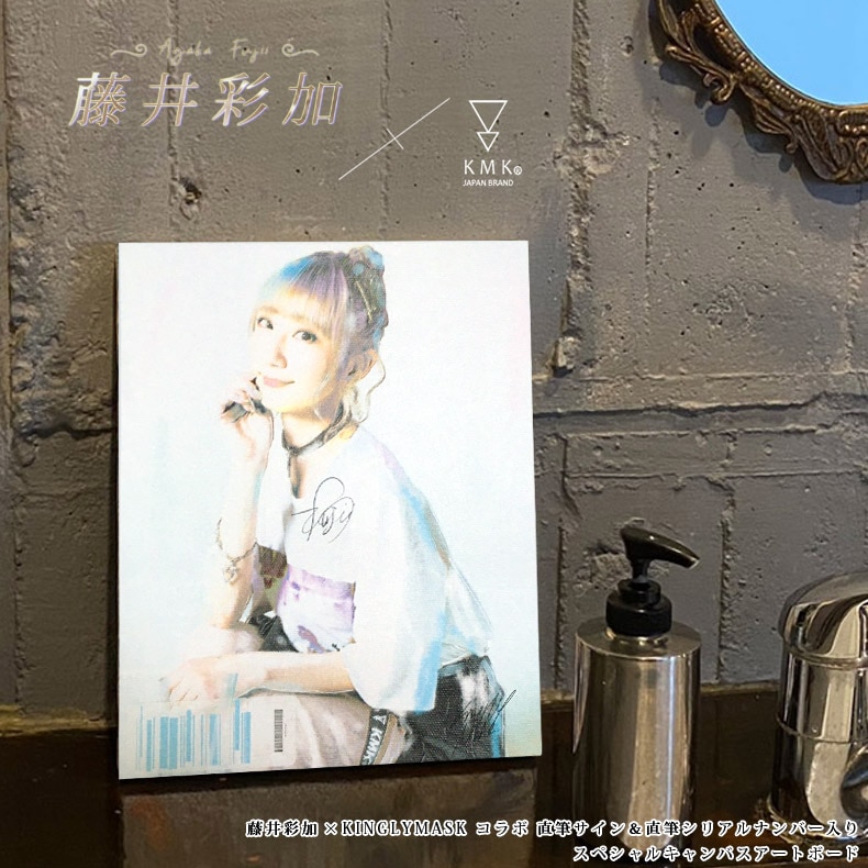 7月上旬~下旬頃入荷の予約販売<BR>藤井彩加 × KINGLYMASK 7月上旬~下旬頃入荷の予約販売<BR>藤井彩加 × KINGLYMASK