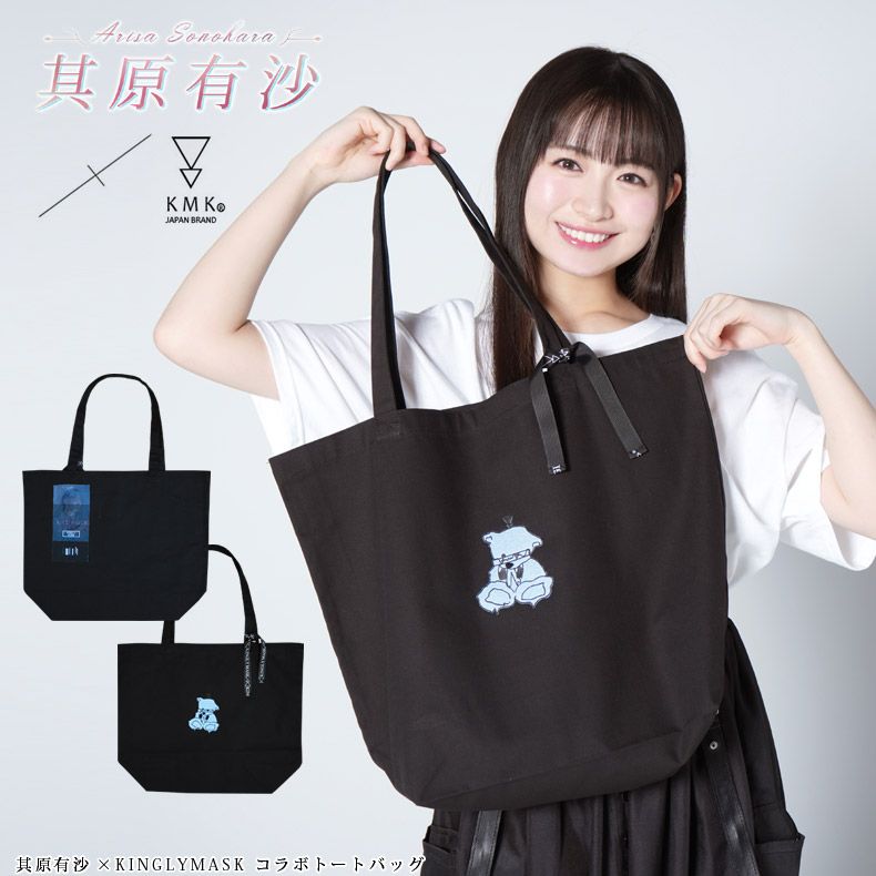 8月上旬～下旬頃入荷の予約販売<BR>其原有沙 × KINGLYMASK