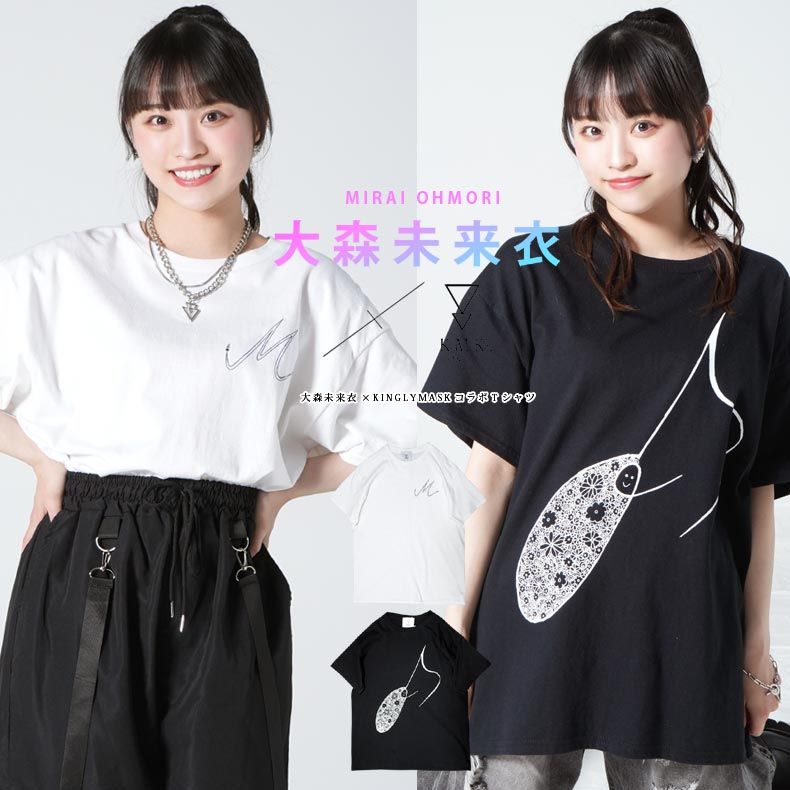 9月上旬～下旬頃入荷の予約販売<BR>大森未来衣 × KINGLYMASK