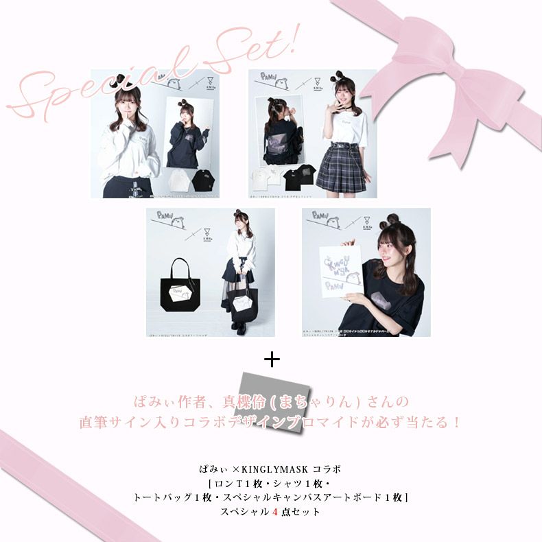 〇ぱみぃ作者、真楪伶(まちゃりん)さんの直筆サイン入りコラボデザイン