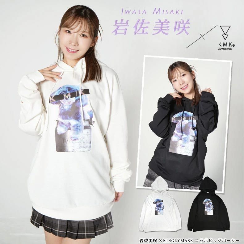 12月上旬～1月中旬頃入荷の予約販売<BR>岩佐美咲 × KINGLYMASK