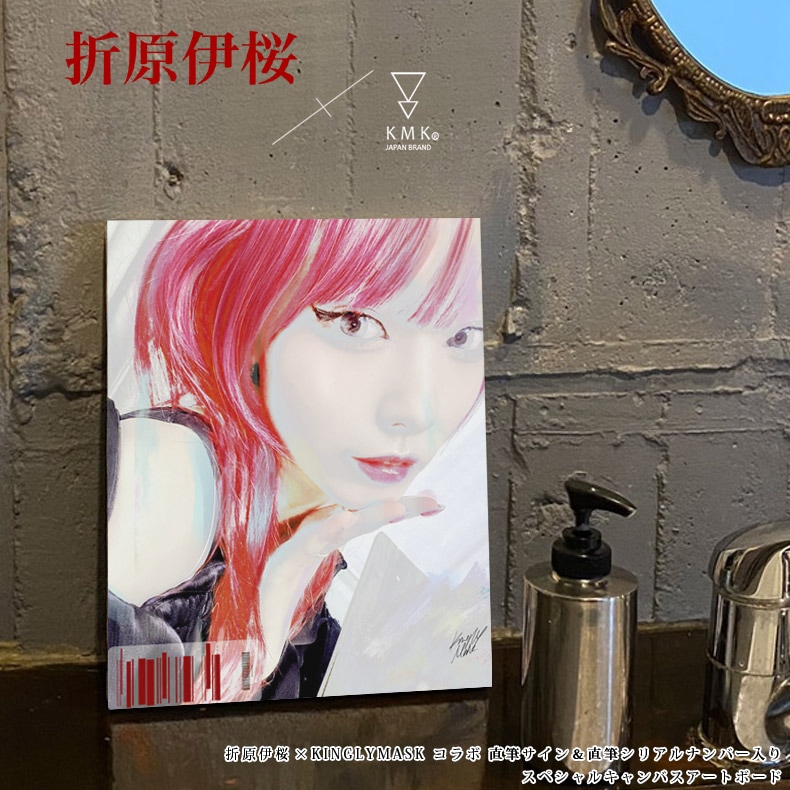 1月中旬～2月上旬頃入荷の予約販売<BR>折原伊桜 × KINGLYMASKコラボ