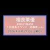 ������ͥ��KINGLYMASK 1��ŹĹ���٥�ȱ���� 