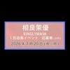 ������ͥ��KINGLYMASK 1��ŹĹ���٥�ȱ���� �ں�����ʬ��<BR>�����Ǥˤ��������Ƥ����ϺƱ������פǤ�