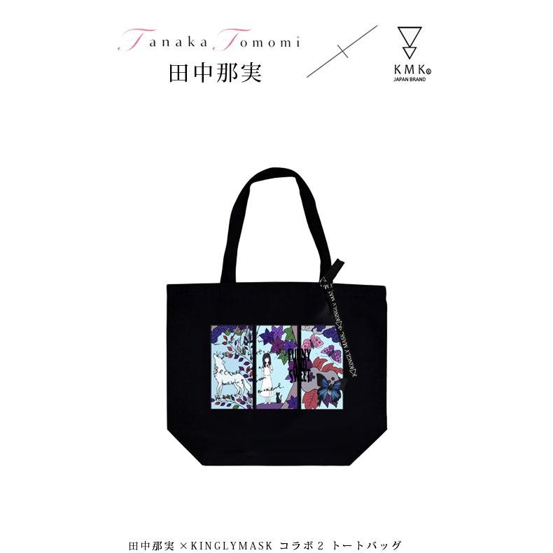 11月上旬～下旬頃入荷の予約販売<BR>田中那実 × KINGLYMASKコラボ2