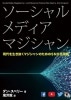 ソーシャルメディア・マジシャン (日本語冊子)
