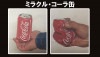 ミラクル・コーラ缶