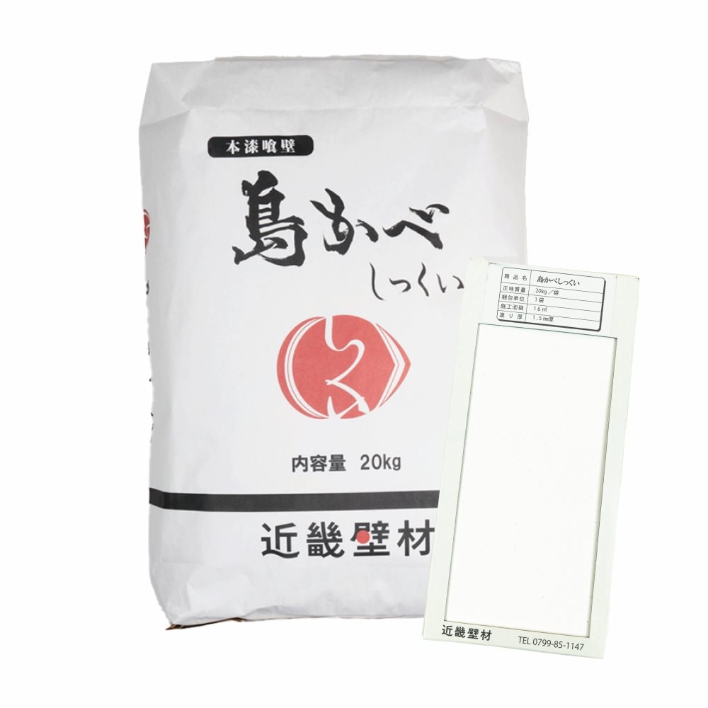 島かべしっくい」 製品サンプル - SHIDO（シド）┃漆喰（しっくい）/土