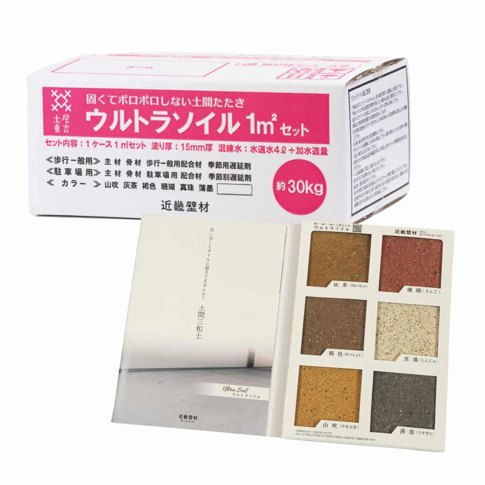 薄くて硬い土間たたき 「ウルトラソイル」 製品サンプル - SHIDO（シド 
