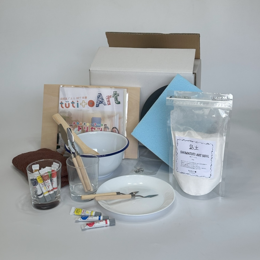 テクスチャーアート としさん専用 島土テクスチャーアートセット - SHIDO（シド）┃漆喰（しっくい）/土