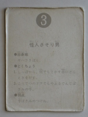 003 旧カルビー仮面ライダーカードNo.3 表25局 並品 | 旧カルビー仮面