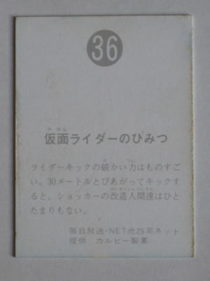 昭和　カルビー　仮面ライダーカード（No.200〜299） 昭和 カルビー 仮面ライダーカード（No.200〜299） 旧カルビー