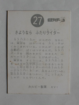 希少◆ 表14局 カルビー 旧 仮面ライダーカード No.13 魔人サボテグロン 希少◇ 表14局 カルビー 旧 仮面ライダーカード No.13 魔人