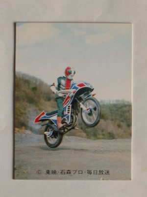 3085 旧カルビー仮面ライダーV3カード No.85 ハリケーンの