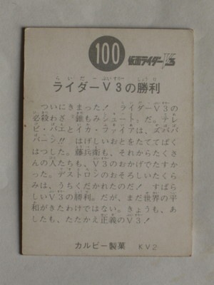 旧カルビー 仮面ライダーカード×360枚+V3カード×288枚+アルバム