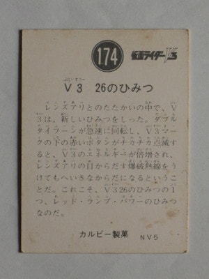 舎人ライナー カルビー 仮面ライダーV3 復刻カード 72枚コンプセット 舎人ライナー カルビー 仮面ライダーV3 復刻カード 72枚コンプ