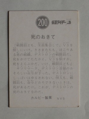 289 旧カルビー仮面ライダーカード No.289 SR14 並上品 | 旧