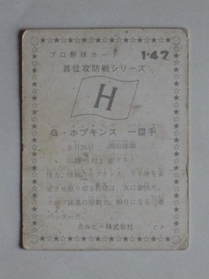 カルビー野球カード 75年 No.147 G・ホプキンス (広島) カルビー野球カード 75年 No.147 G・ホプキンス (広島)