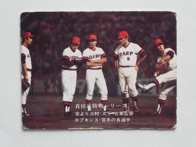 75177 カルビープロ野球カード 1975年 No.177 広島 宮本幸信 広島地方
