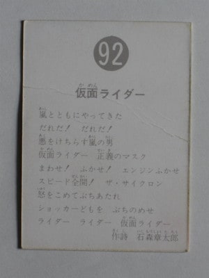 カルビー製菓　旧仮面ライダーカード　NO.13 魔人サボテグロン　表25局 カルビー製菓 旧仮面ライダーカード NO.13 魔人サボテグロン 表