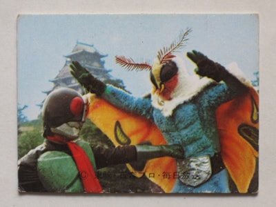 053 旧カルビー仮面ライダーカード No.53 ゴシック 並～並上品