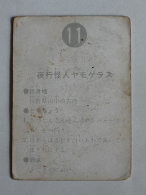 [表14局]　旧カルビー仮面ライダーカード No，11 Yahoo!オークション -「仮面ライダーカード 14局」の落札相場・落札価格