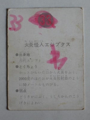 033 旧カルビー仮面ライダーカード No.33 表25局 並下品 | 旧カルビー