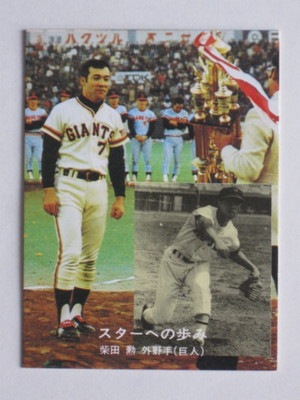 カルビー プロ野球カード 77年 No.226 柴田 カルビー プロ野球カード 77年 No.226 柴田 カルビー プロ野球