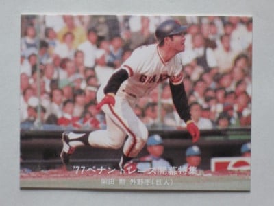 カルビープロ野球カード 年 No. 巨人 柴田勲 青版 美品 キンキーズ　オンラインショップ