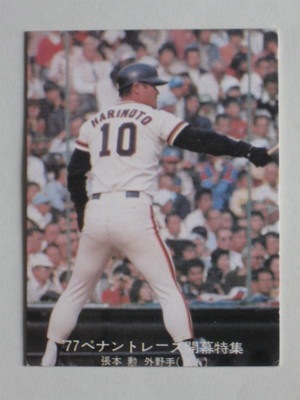 77055 カルビープロ野球カード 77年 No.55 巨人 張本勲 青版 並品