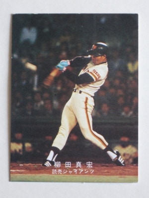 カルビー プロ野球カード 77年 序盤戦激突特集 阪急 山田 カルビー プロ野球カード 77年 序盤戦激突特集 阪急 山田