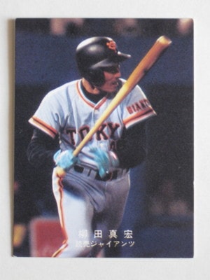 780181 カルビープロ野球カード 78年 巨人 柳田真宏 2 美下品
